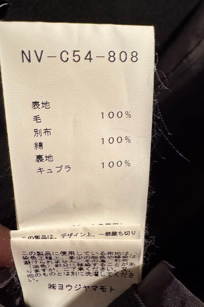 【ヨウジヤマモト】B yohji yamamoto 断ち切り ロングコート