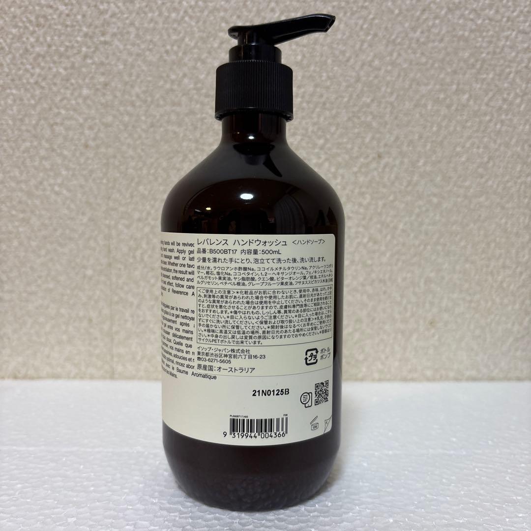 【新品未使用】　Aesop ハンドソープ　２本セット　巾着付き