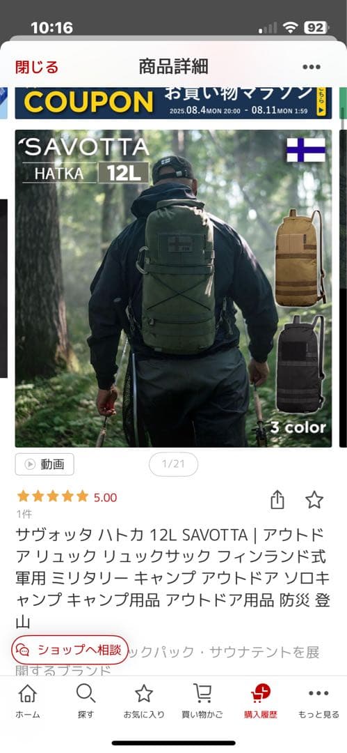 サヴォッタ ハトカ 12L SAVOTTA