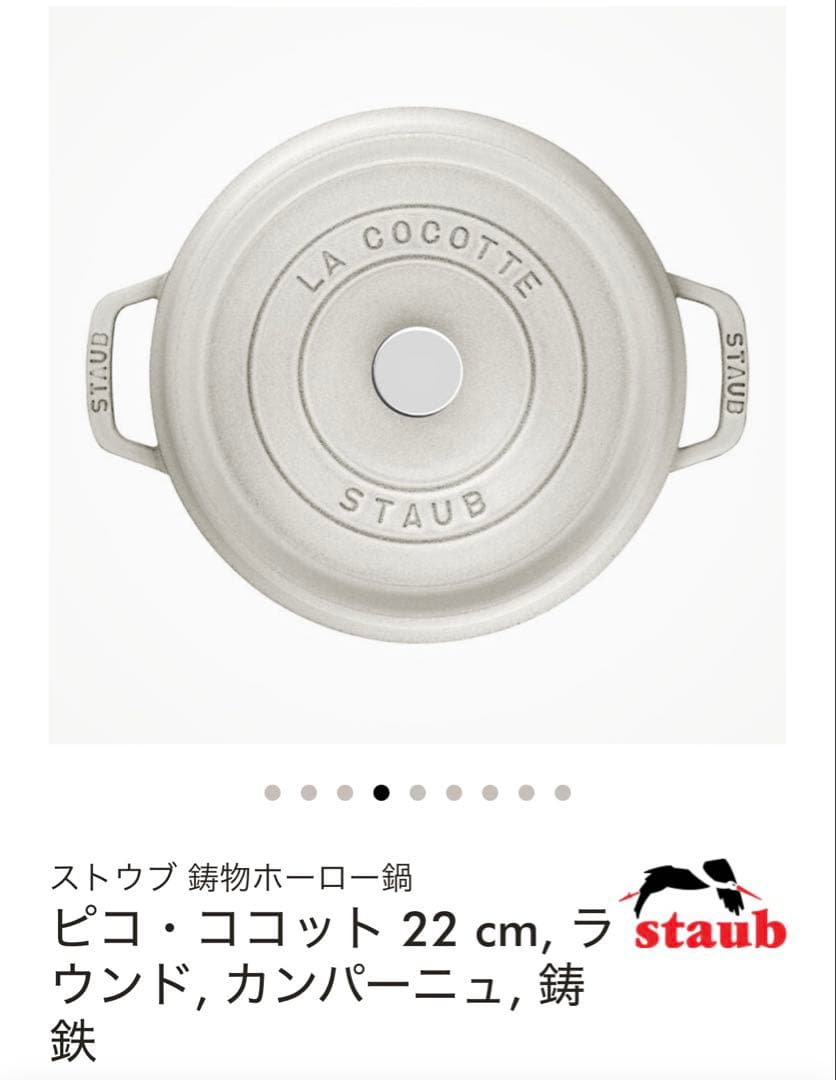 staub ピコ・ココット 22cm ➕取っ手のとれるフライパン 3点セット