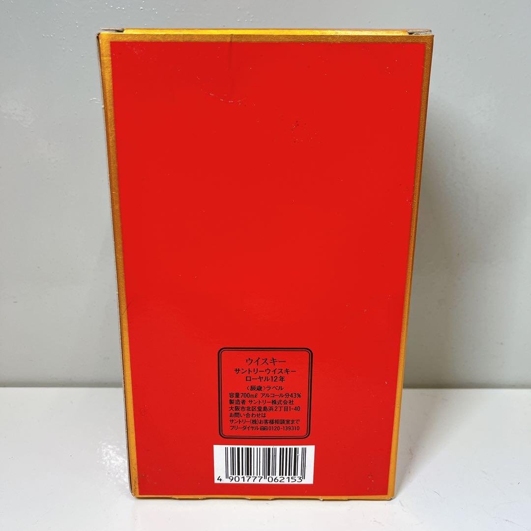 サントリーウイスキー ローヤル 辰歳 2000年 ミレニアム 未開栓
