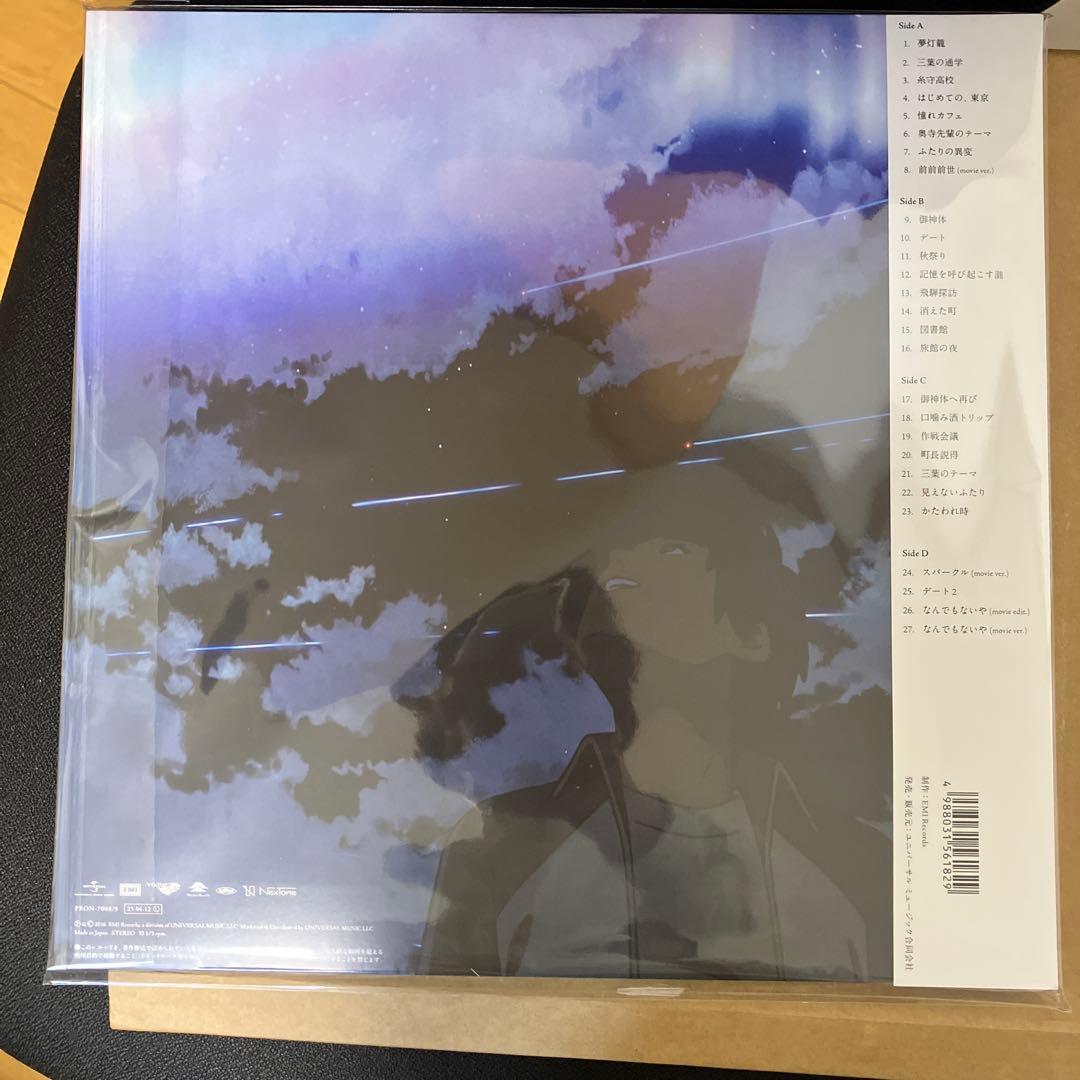 RADWIMPS 「君の名は。」レコード