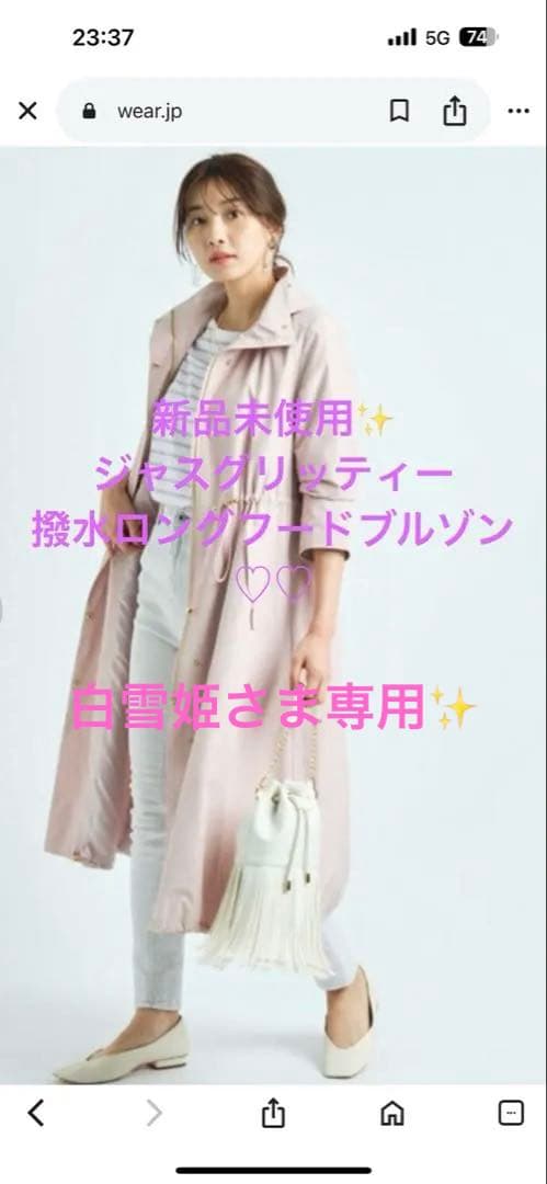 白雪姫✨新品未使用✨ジャスグリッティーJUSGLITTY撥水ロングコート