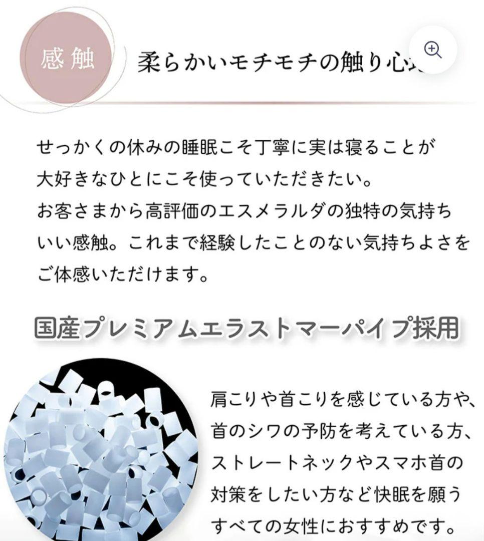 エスメラルダ　呼吸するわたしの枕