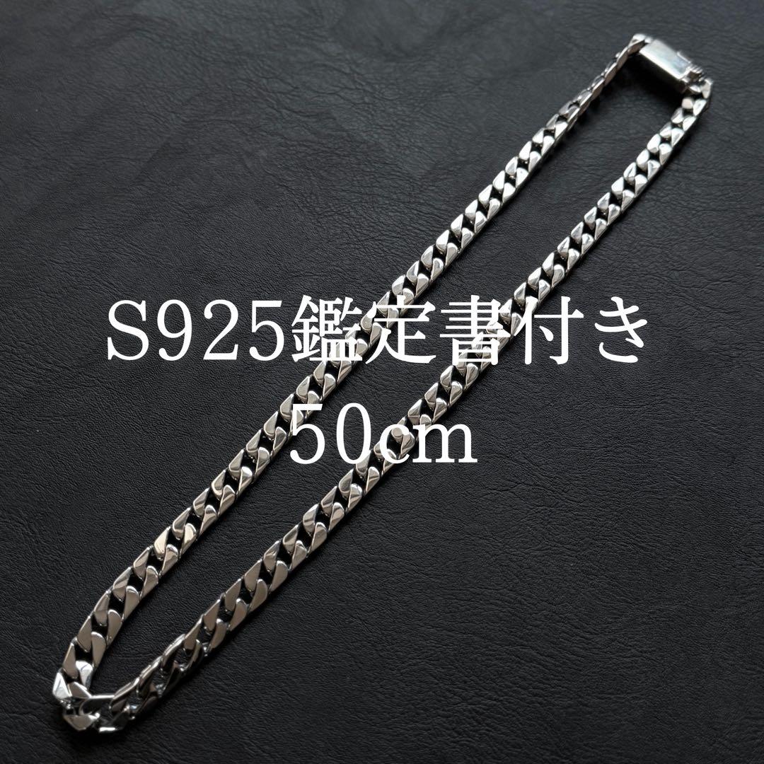 鑑定書付き 50cm シルバー925刻印あり 喜平チェーン ネックレス