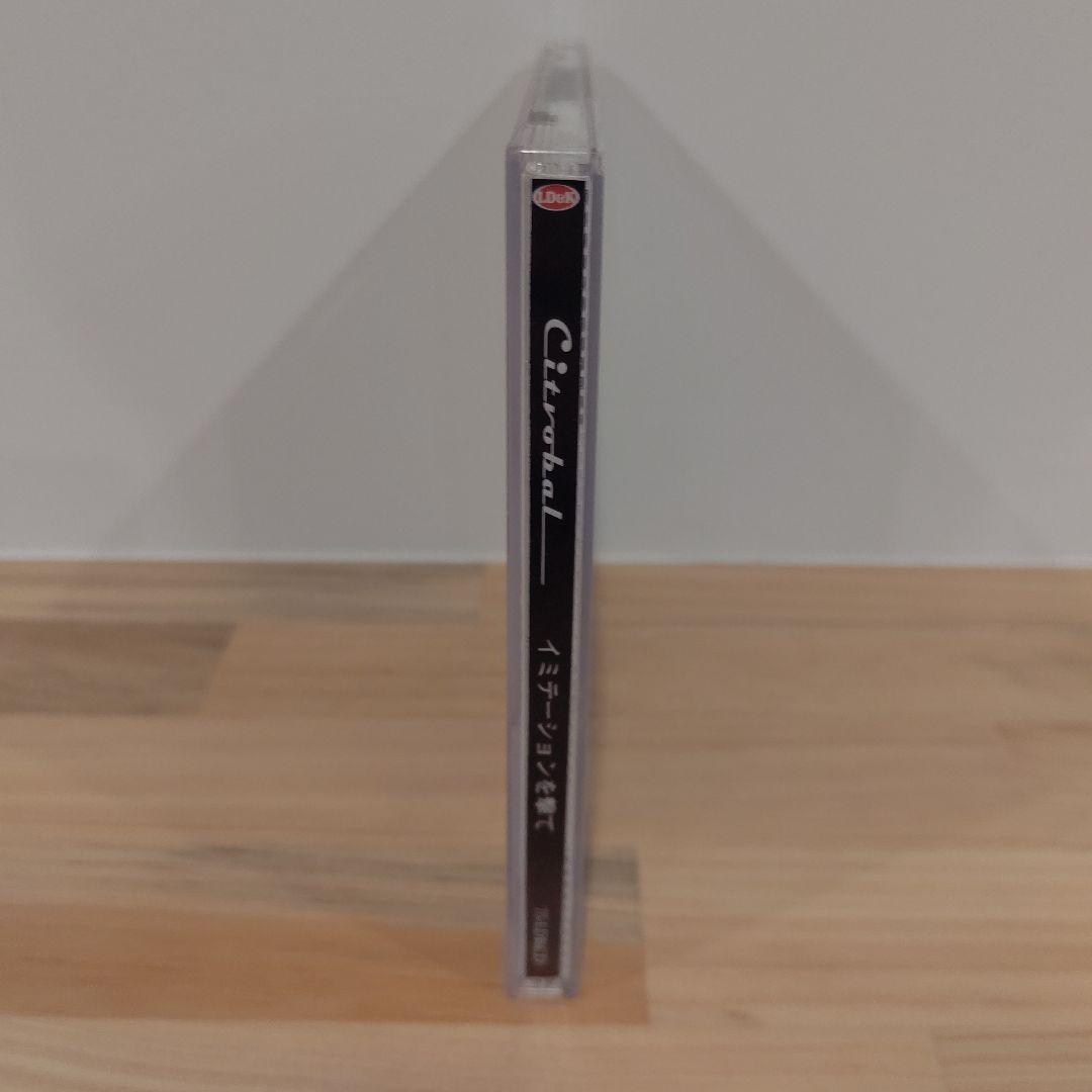 入手困難 CITROBAL『My Caution Line』 レア CD 廃盤