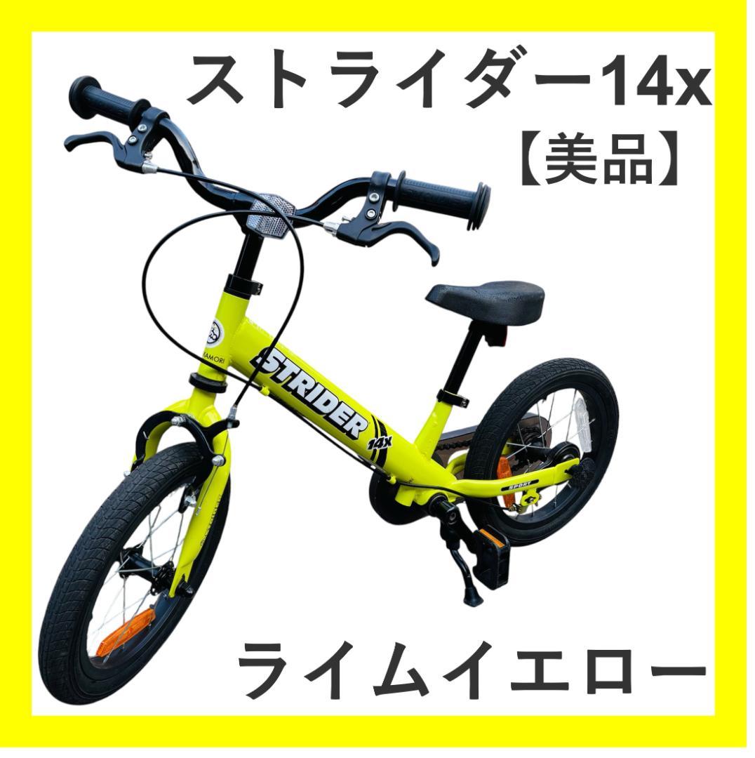 【フォロー割済】STRIDER　ストライダー14x 幼児用自転車　ライムイエロー