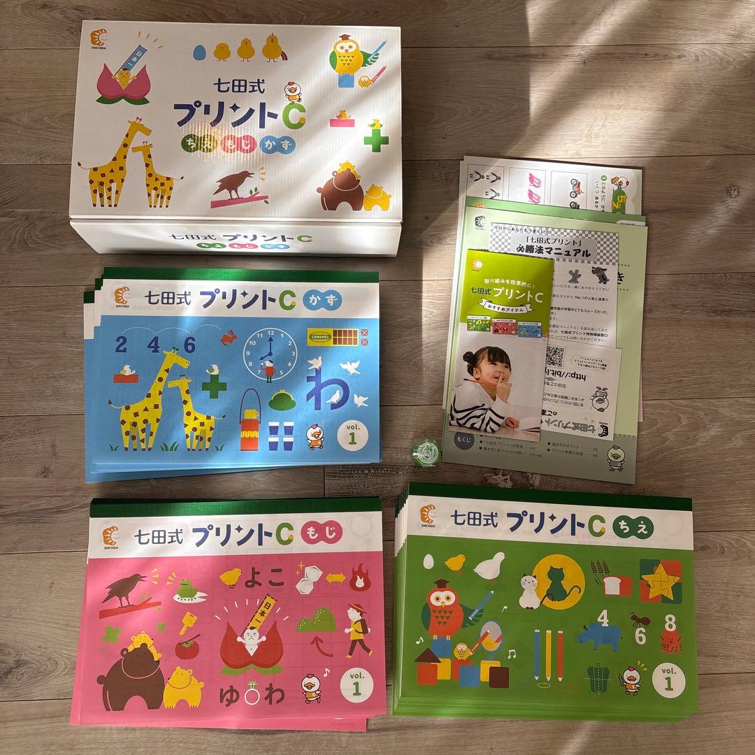 七田式 プリントC セット欠品なし