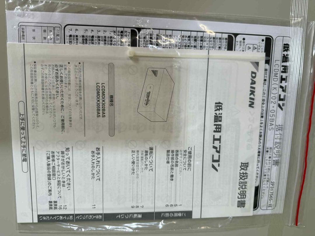 低温用エアコン　LCDMDO5BAS 空調冷凍用機器