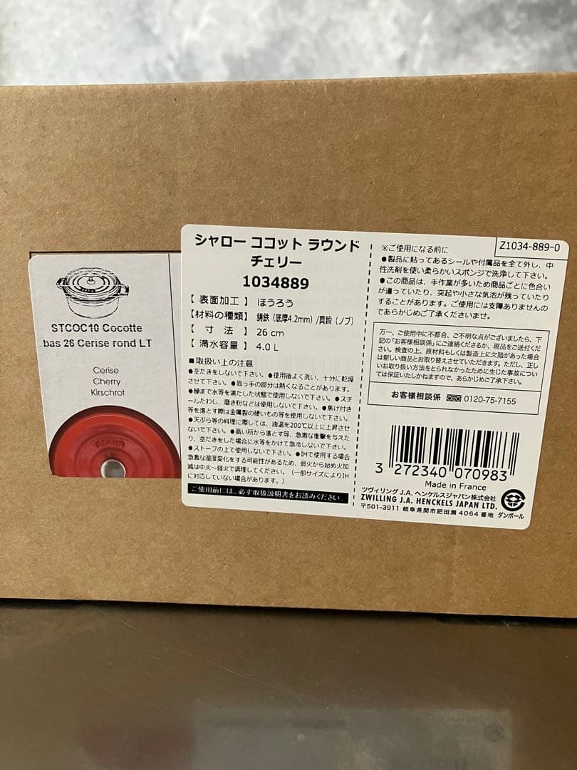 ストウブ 26cm シャローココット ラウンド チェリー ミトン付き コストコ