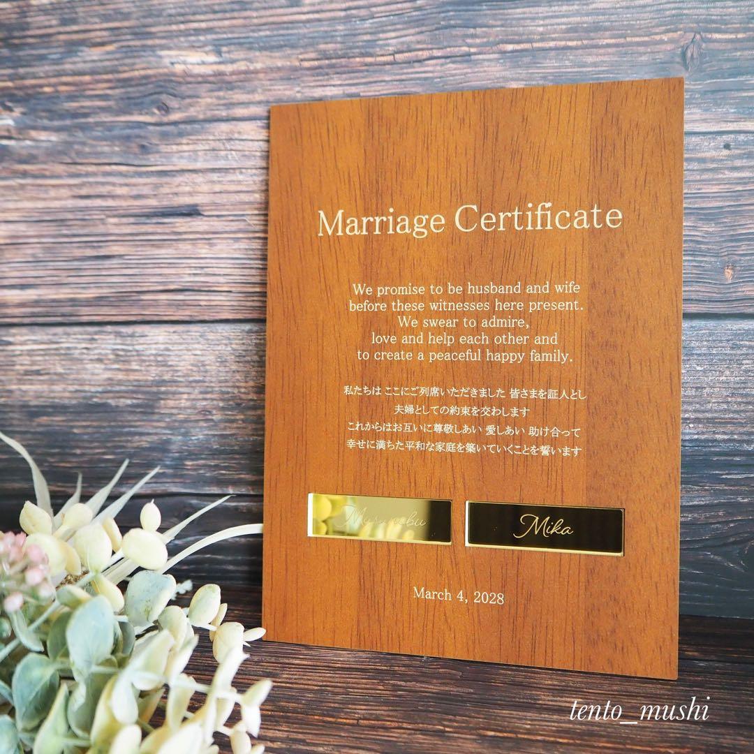 木の結婚証明書　ゴールドプレート