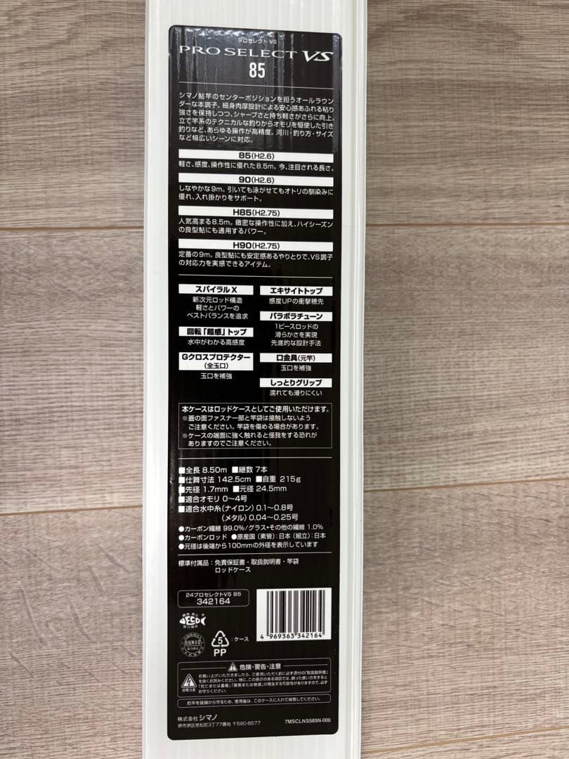 シマノ　24プロセレクトVS 85鮎竿