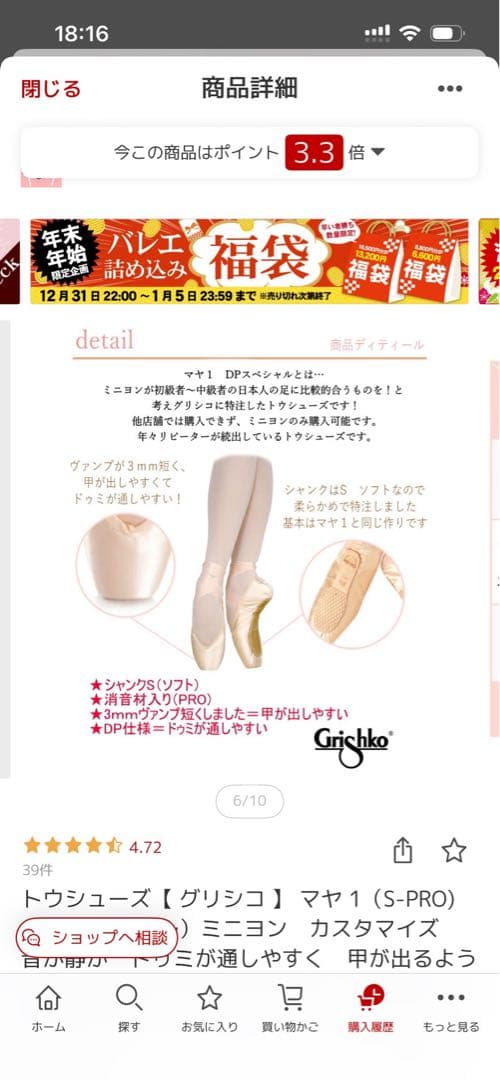 Grishko Maya 1 (S-PRO) デミポイントシューズ 4 1/2