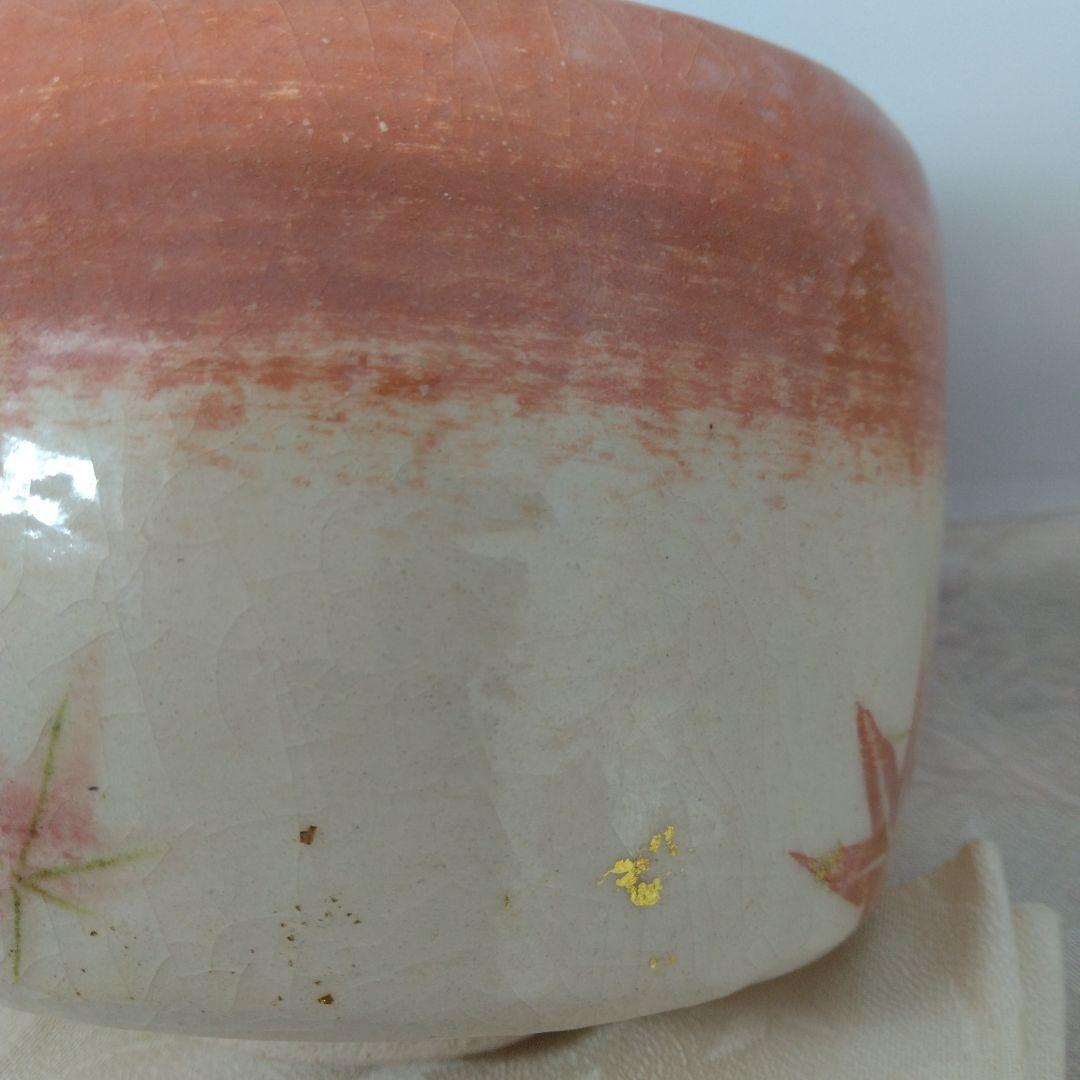 吉村楽入 造 赤楽紅葉茶碗 共箱 共布 新品未使用品 茶道具