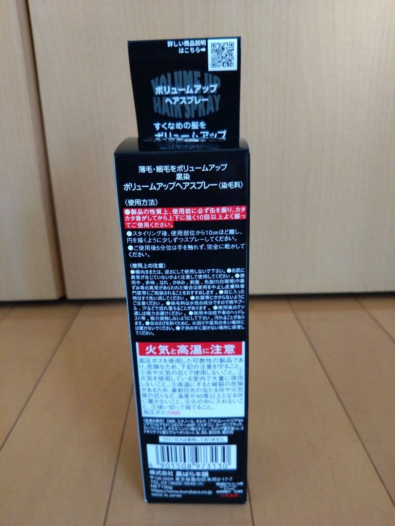 黒ばら本舗 黒染ボリュームアップスプレー 1本1200円✖13本セット