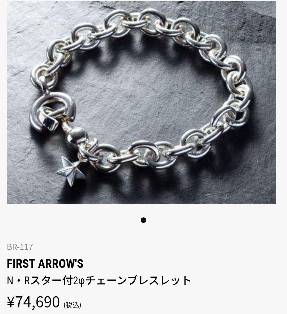 【美品】ファーストアローズ スターチェーン ブレスレット