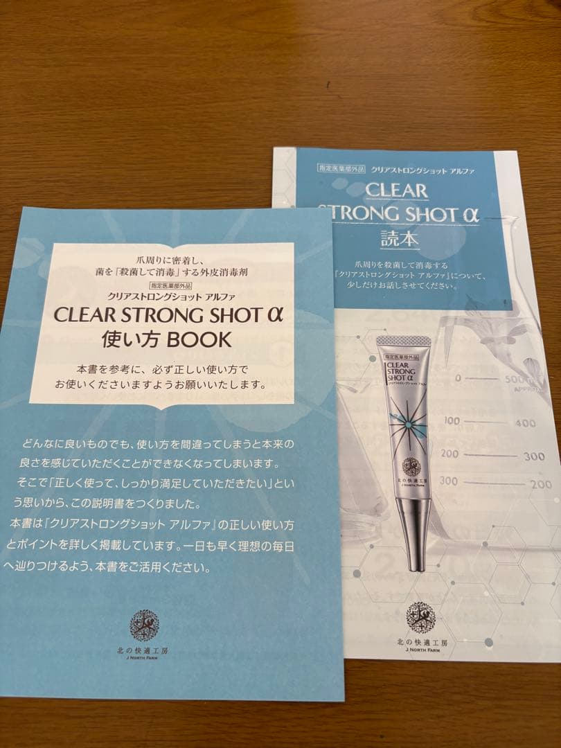 クリアストロングショット　アルファ15g