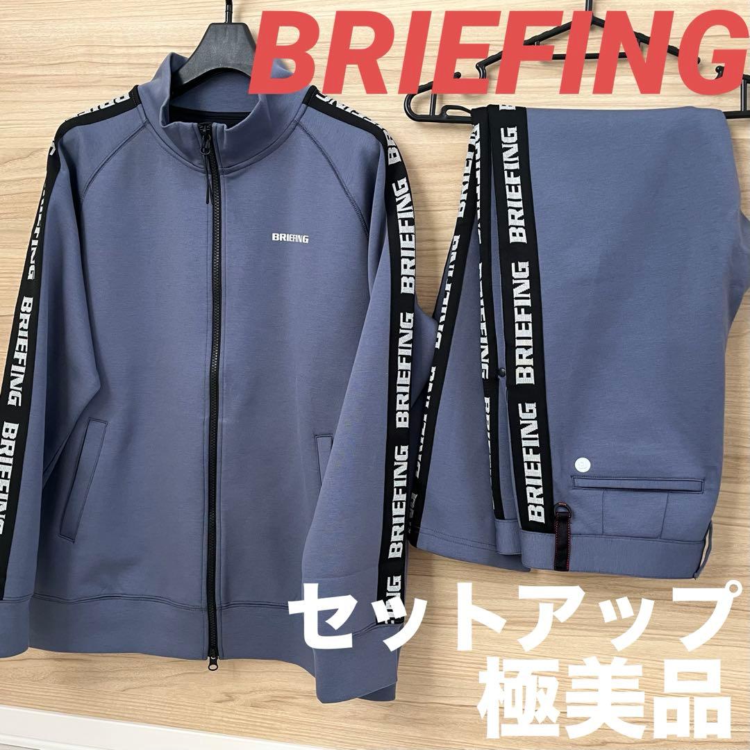 極美品★70,400円 メンズL ブリーフィング サイドロゴセットアップ 上下