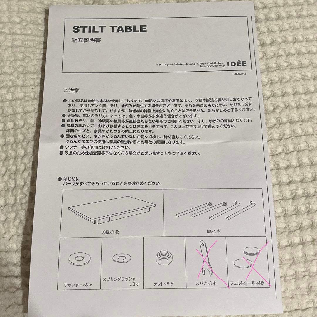 IDEE イデー　STILT TABLE 1200 Natural