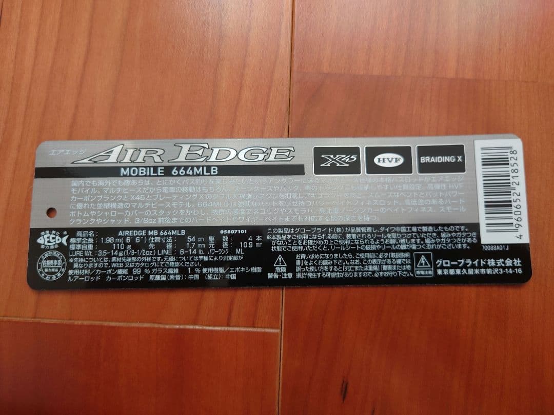 エアエッジ 　モバイル　664MLB