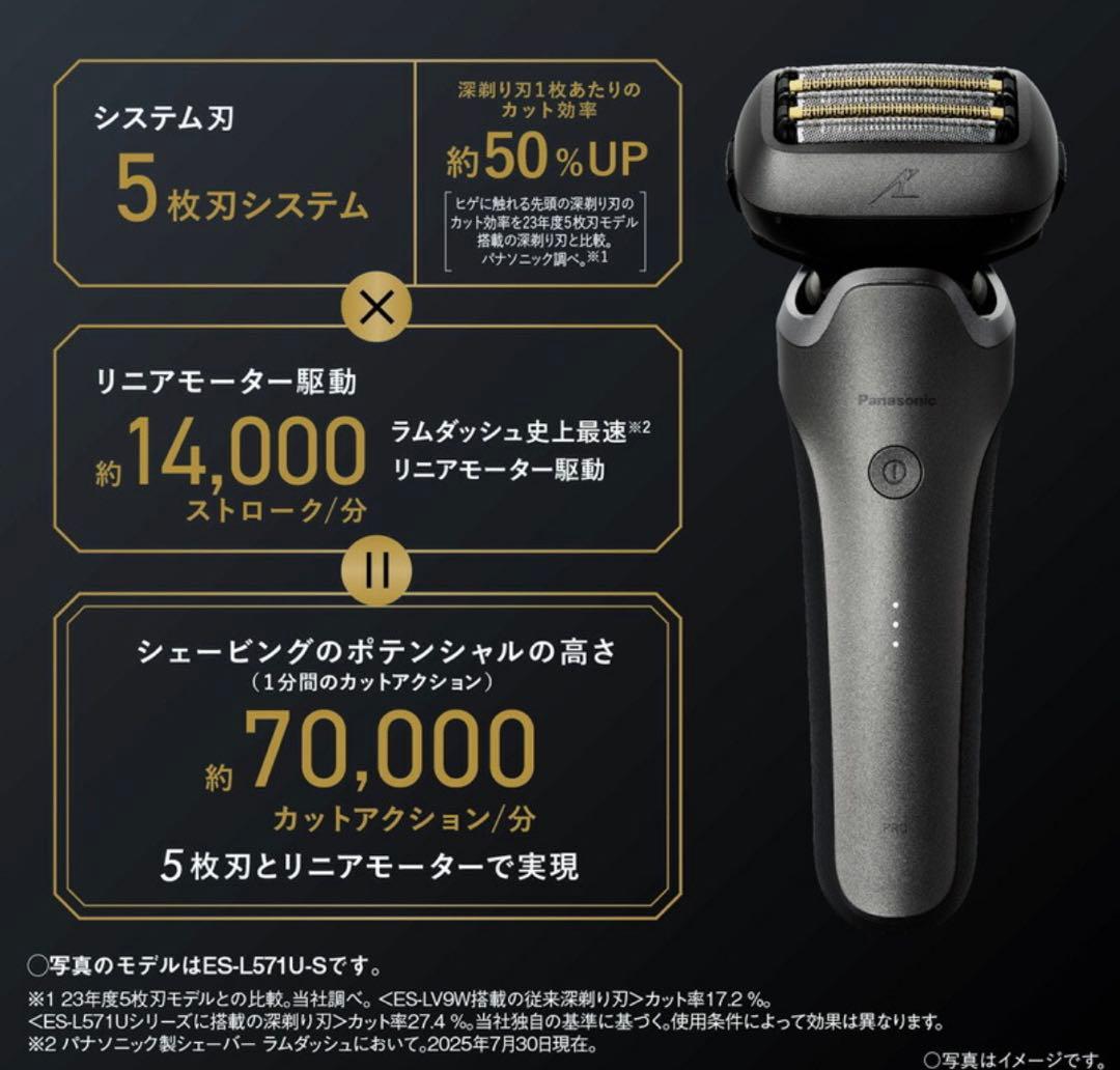 Panasonic ラムダッシュPRO 5枚刃 ES-L551D ２点セット