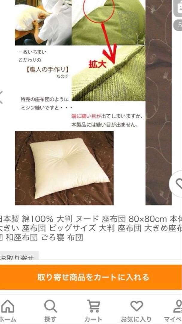 ヌード座布団　日本製　大判　カバー付き