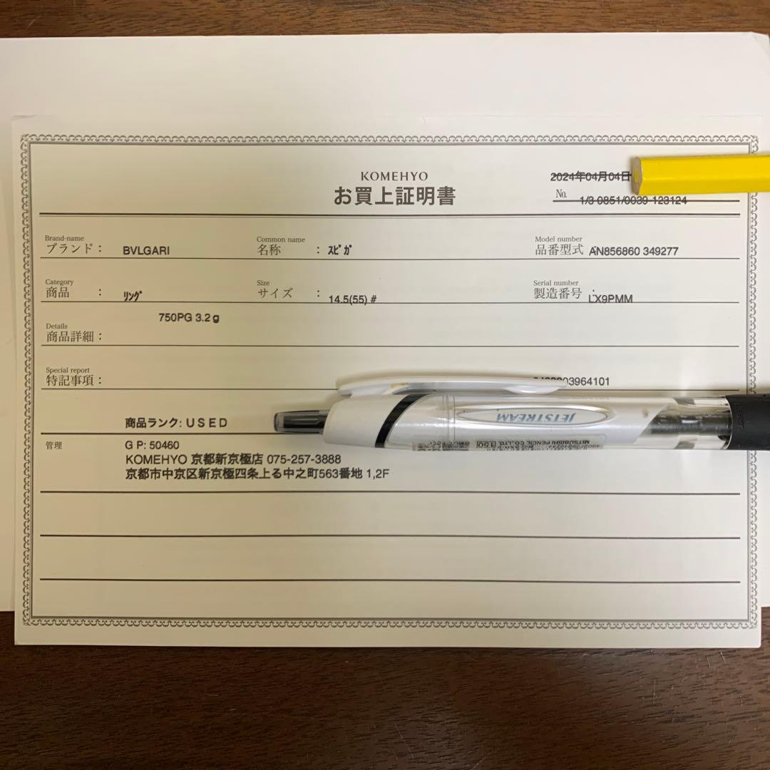 BVLGARI スピガ リング #14.5(55) PG
