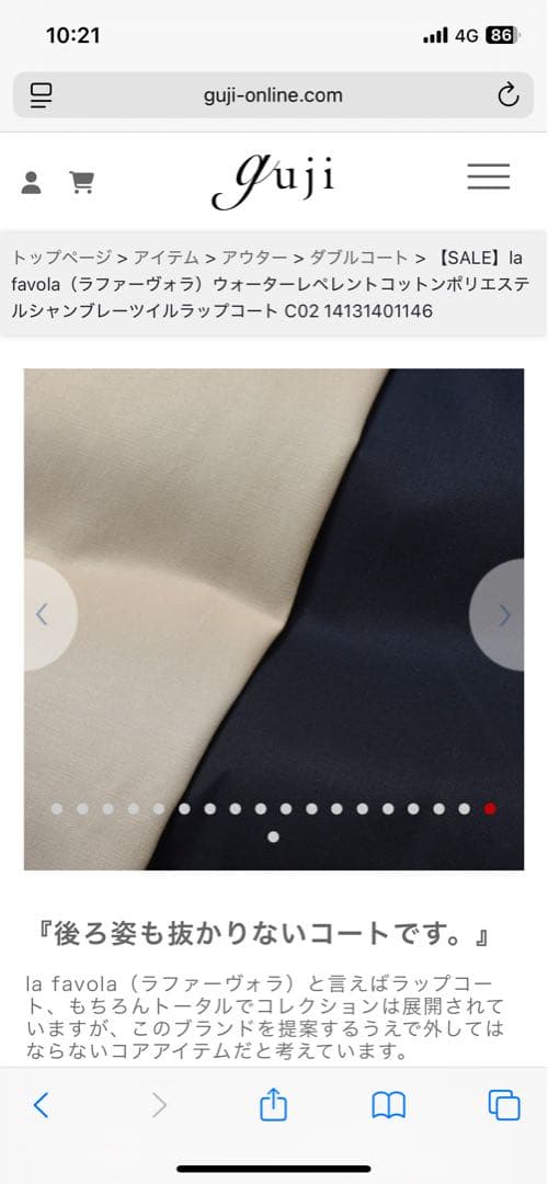 la favola ラップコート