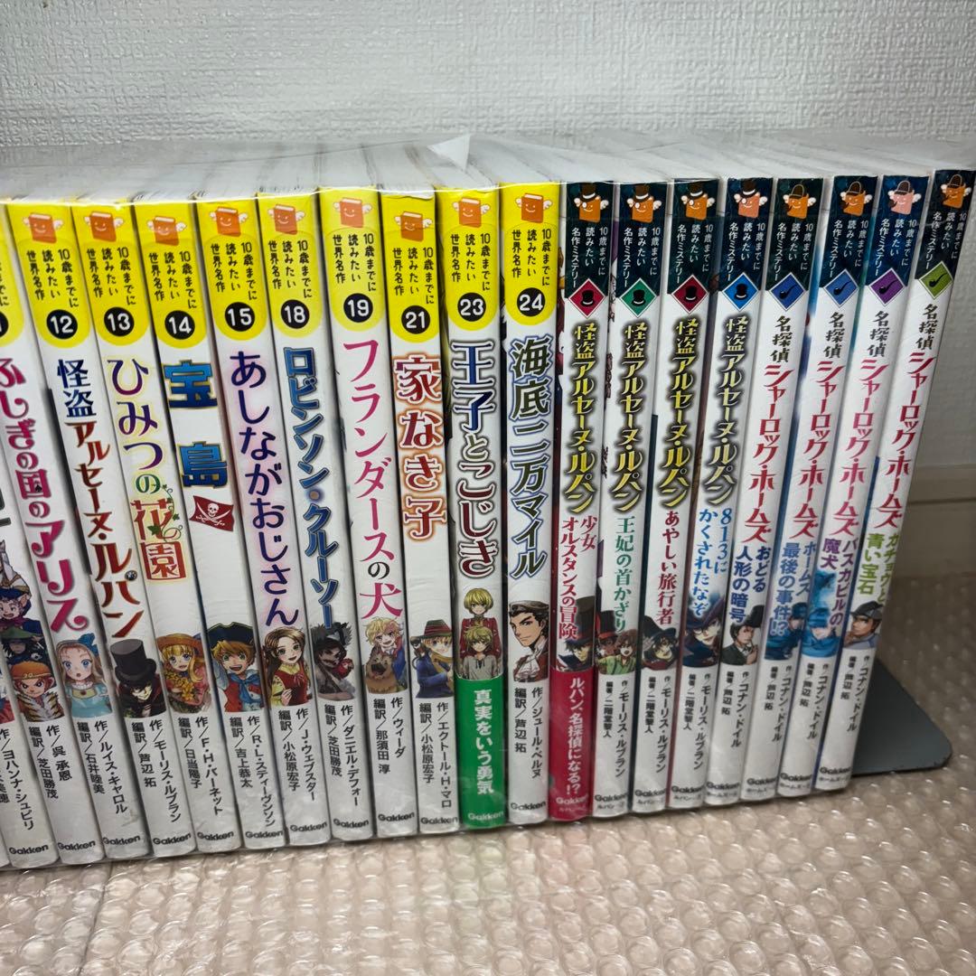 mr297 10歳までに読みたい世界名作シリーズ ルパン　ホームズ　31冊セット