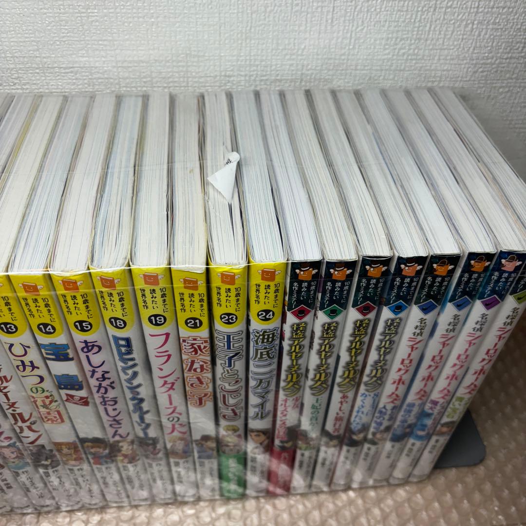 mr297 10歳までに読みたい世界名作シリーズ ルパン　ホームズ　31冊セット