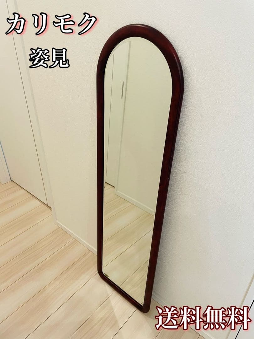 カリモク　 ウォール ミラー 姿見　木製 壁掛け 鏡