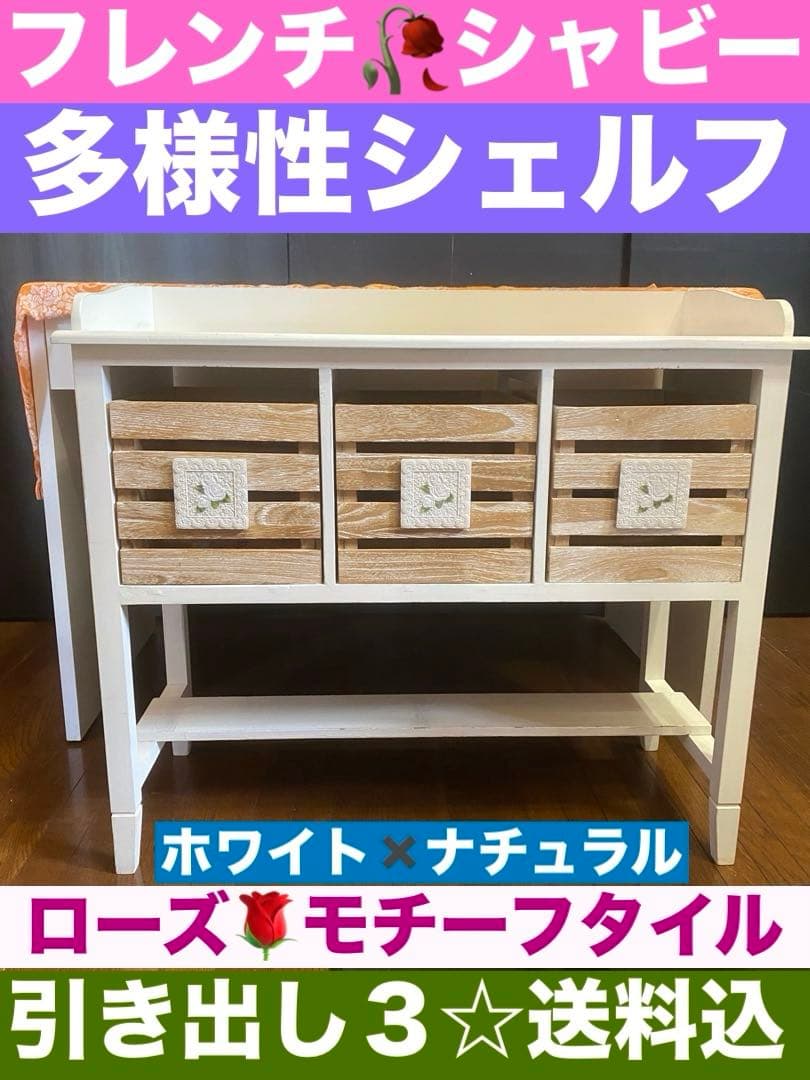 フレンチ シャビー♦️ディスプレイ キャビネット♦️収納棚♦️ロココ調 ホワイトローズ