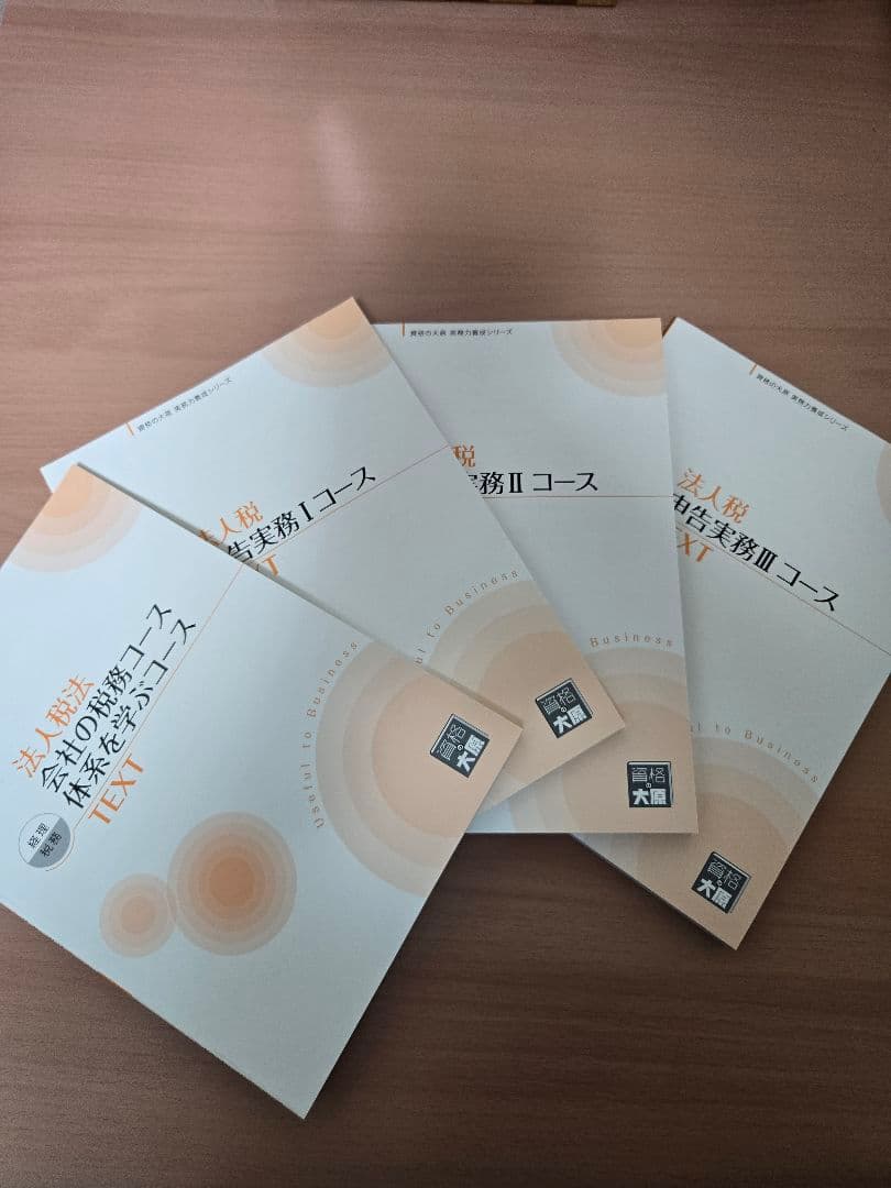 実務力養成シリーズ　法人税