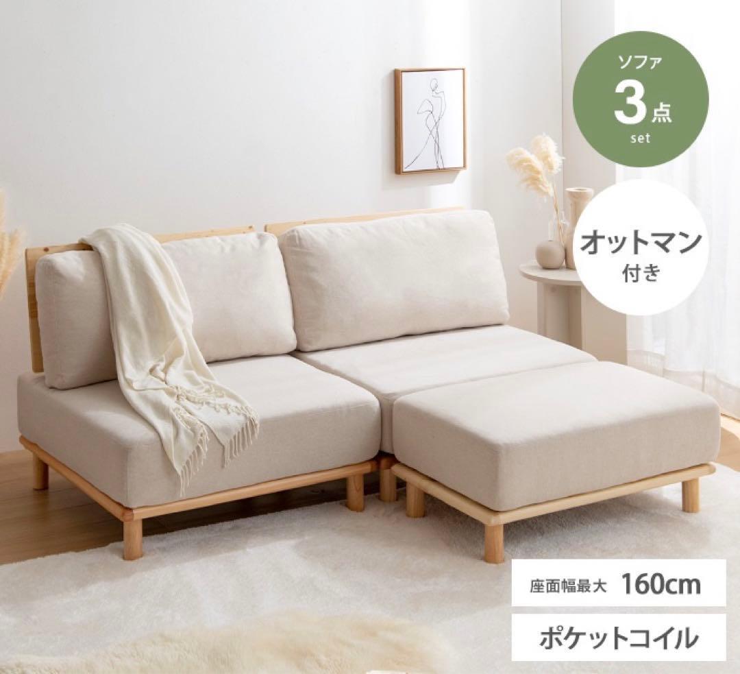 ソファベッド 3点セット ローソファ2脚 オットマン1脚 ソファ ベッド