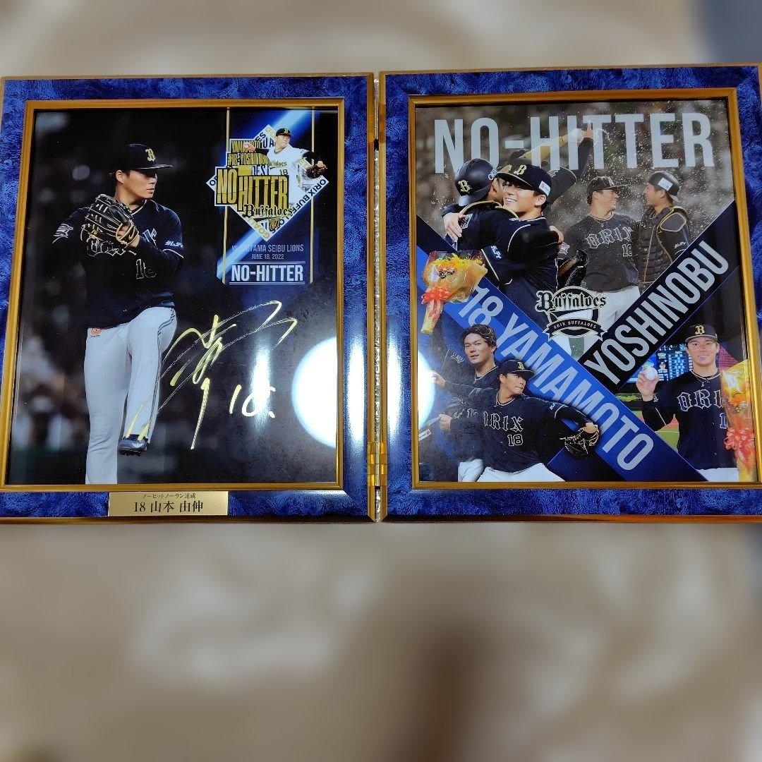 山本由伸ノーヒットノーラン達成記念　直筆サインフォトフレームスタンド　70点限定