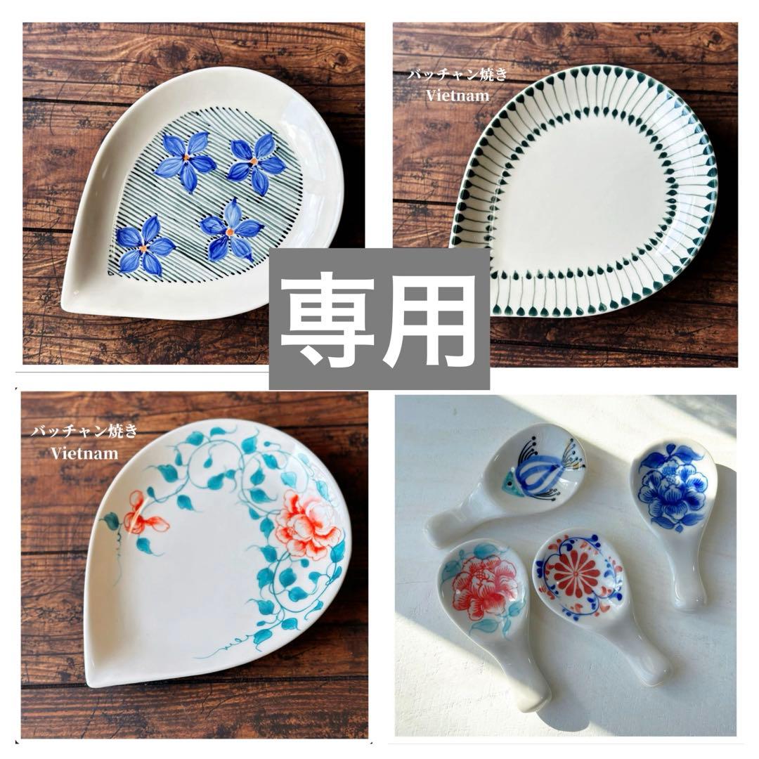ベトナム バッチャン焼き 新品 雫型のプレート皿ほか