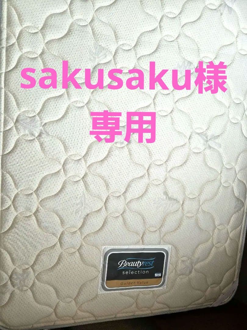 【sakusaku】 シモンズ シングル マットレス