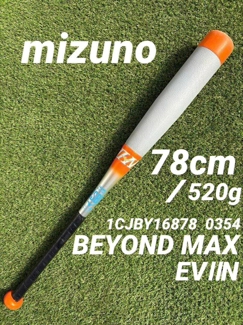 ビヨンドマックス EV2 78cm／520g 1CJBY16878 0354