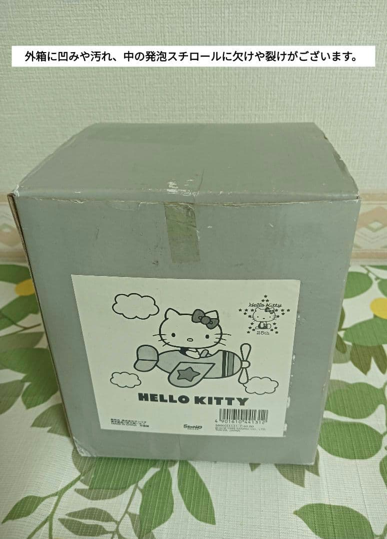 【超希少品】ハローキティ25周年記念『飛行機とパイロット』　フィギュア