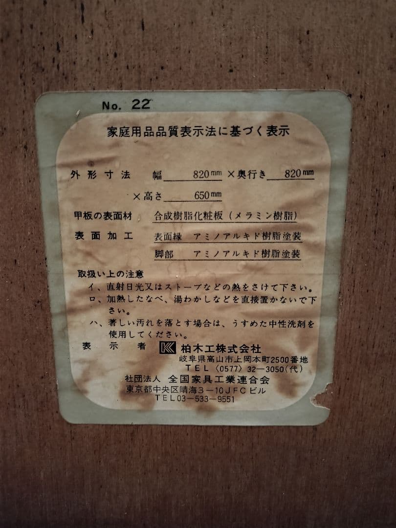 KASIWA 柏木工 木製ダイニングテーブル レトロ ヴィンテージ