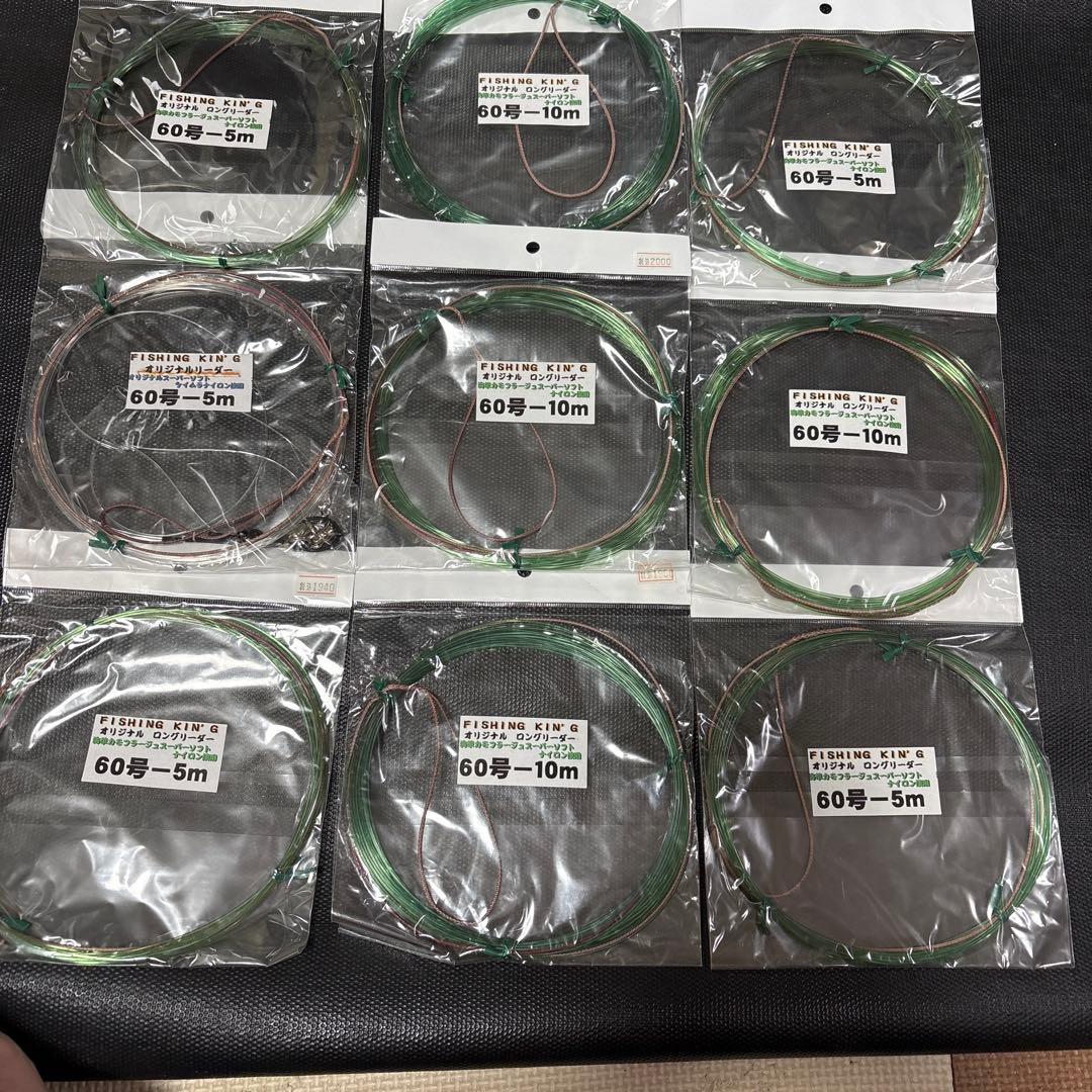 フィッシングキング　オリジナルロングリーダー　9セット