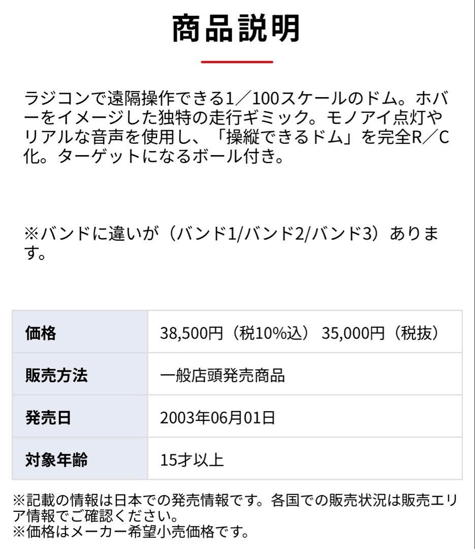【希少】R/C テックロイド MS-09 ドム ラジコン 機動戦士ガンダム