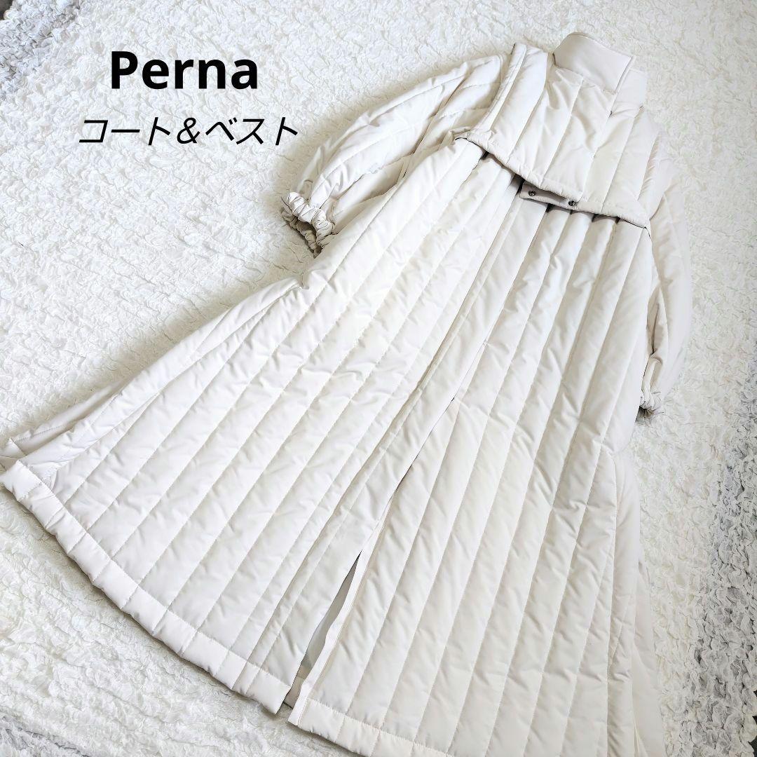 未使用級★perna キルティング ロング ダウンコート ベスト 白 セット売り