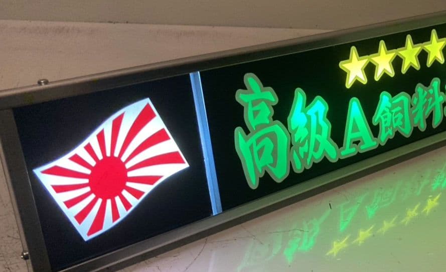 ワンマンアンドン灯 hide