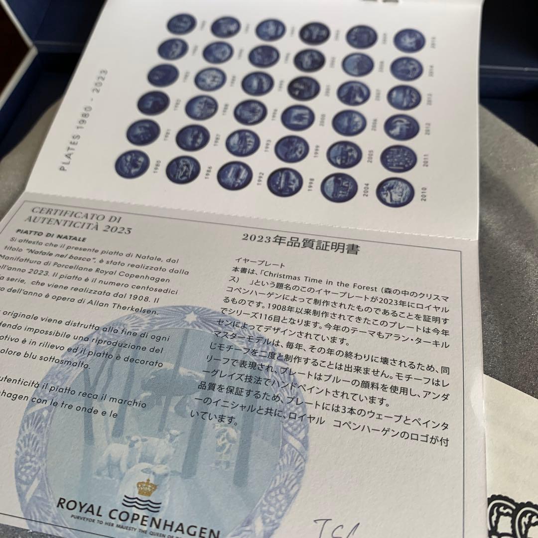 新品・未使用 ロイヤルコペンハーゲン イヤープレート 2023