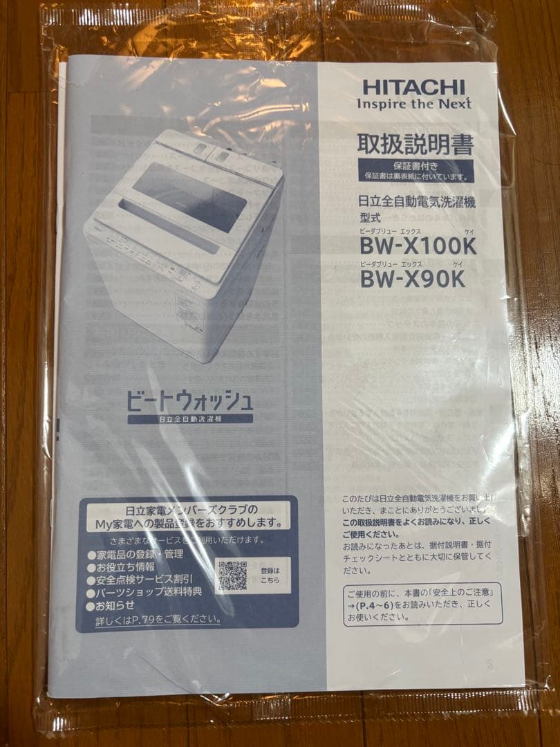 【美品ほぼ未使用】日立 ビートウォッシュ 9kg 2024年製 洗剤自動投入