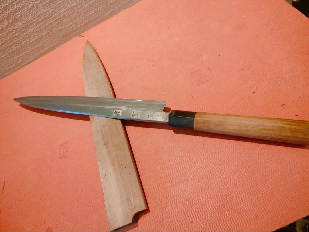 包丁　源金久造　柳刃包丁九寸　鞘付