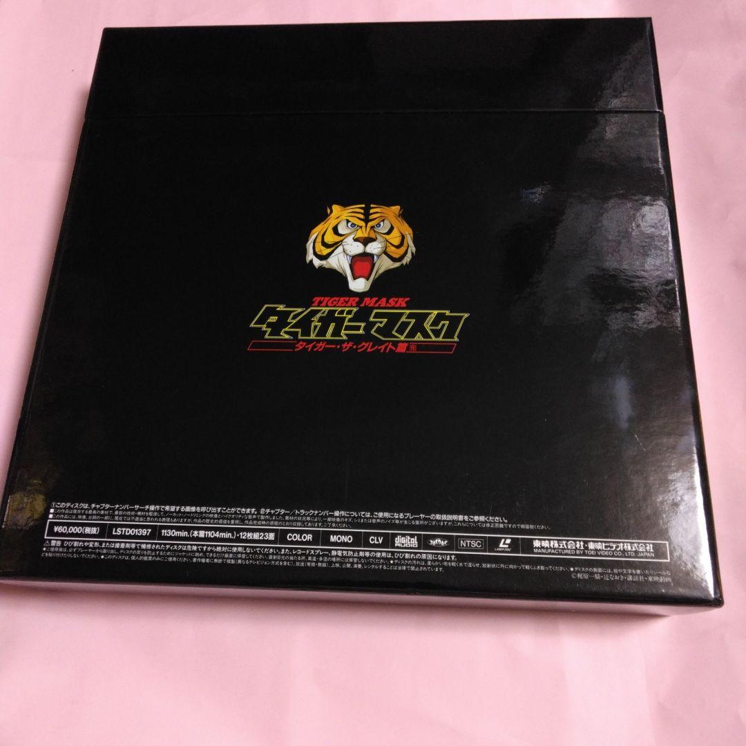 タイガーマスク　レーザーディスク　BOX全4巻コンプリートセット