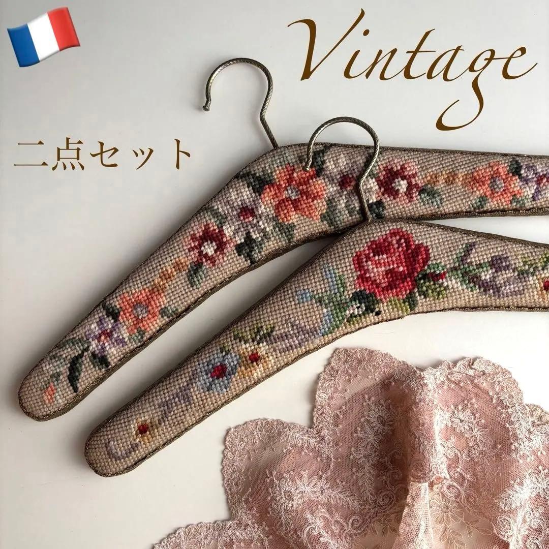 【フランス】刺繍 ハンガー ゴブラン織ヴィンテージ 花柄 木製 二点セット