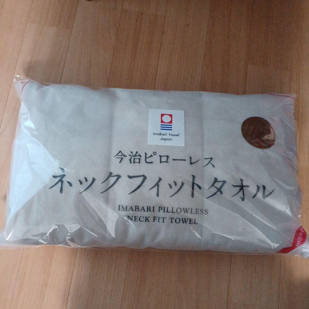 今治ピローレス　ネックフィットタオル